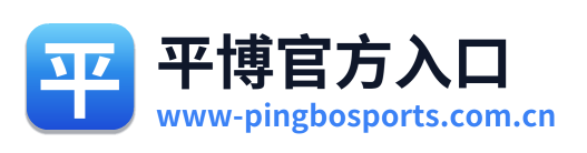 平博官方入口 Logo